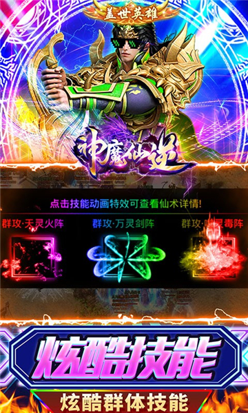 神魔仙逆超级无限刀截图