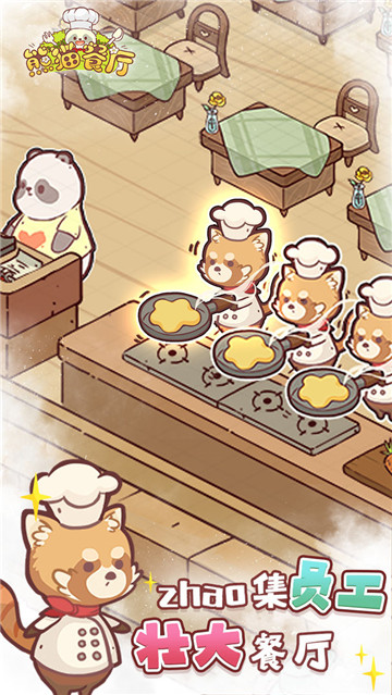 熊猫餐厅游戏截图
