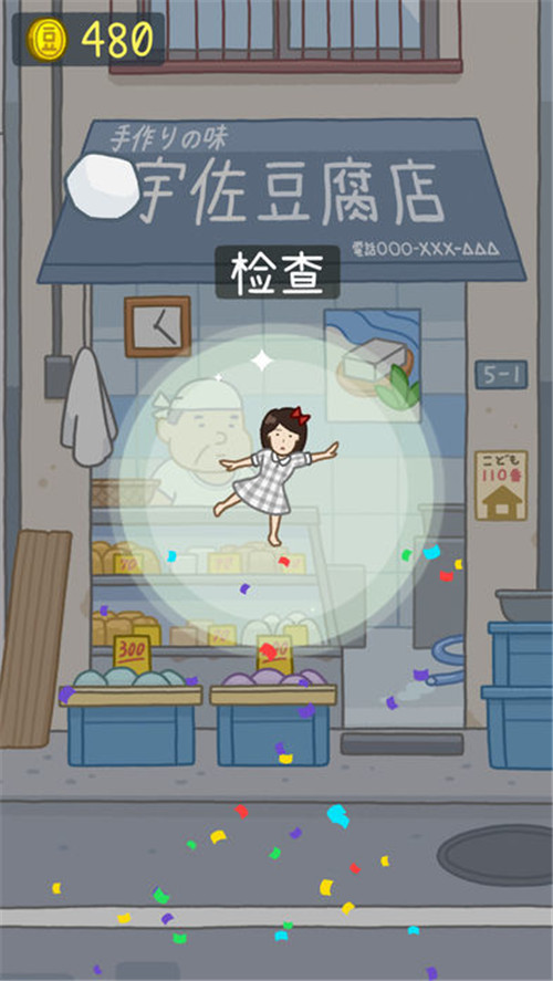 豆腐女孩手机版游戏截图