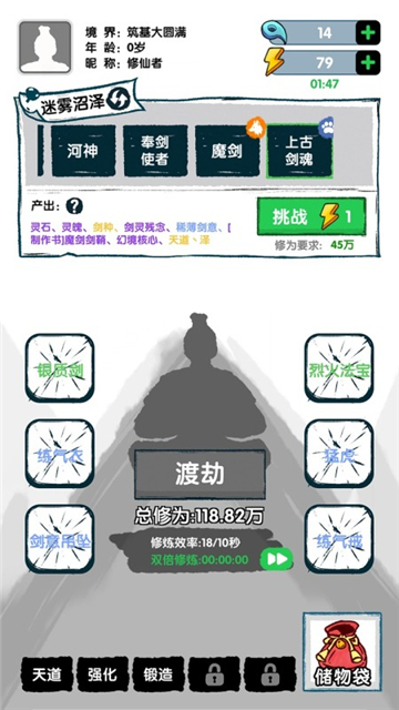 飞仙证道截图