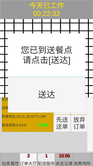 外卖人游戏0.8.1截图