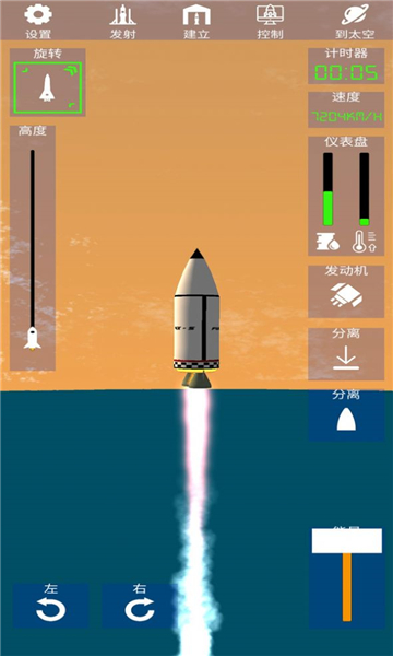 太空火箭模拟v2.0截图