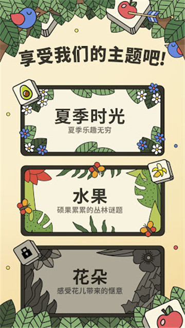 3tiles无广告版截图