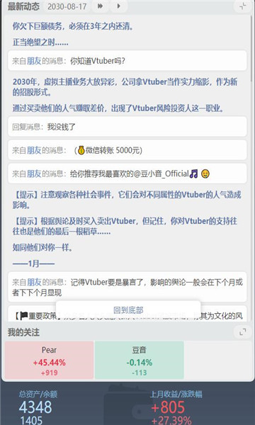 Vtuber炒股游戏截图