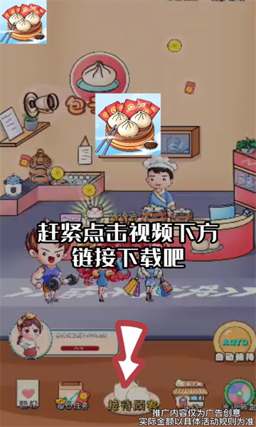 喜气包子铺截图