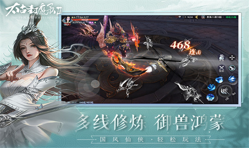 太古封魔录2v1.28.2截图