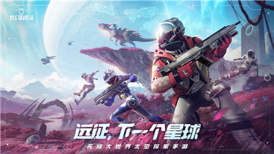 我们的星球新版