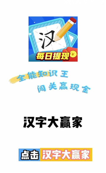 汉字大乐斗截图