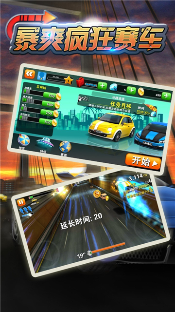 暴爽疯狂赛车2截图