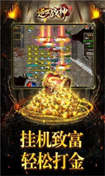 逆世战神超变传奇截图