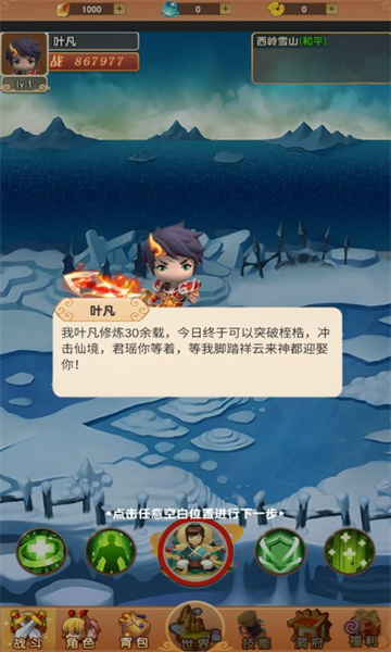 我的修仙世界新版