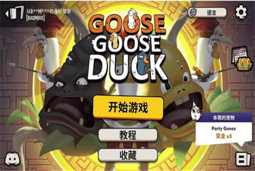 鹅鸭杀goosegooseduck截图