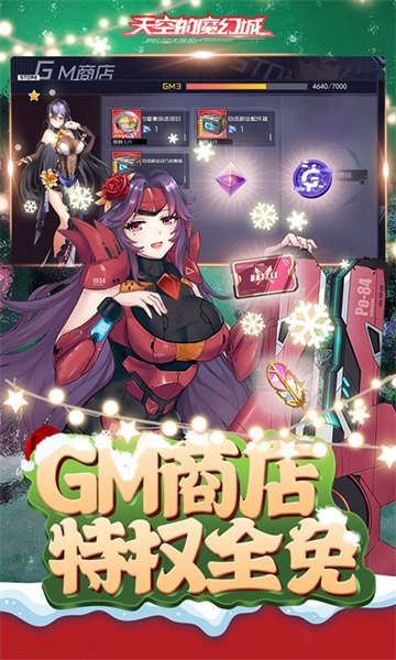 天空的魔幻城GM学院女神截图