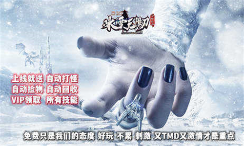 三七k冰雪无限刀传奇截图