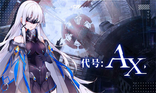 代号AX音乐版