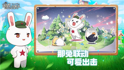 创造与魔法2.0新纪元截图