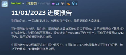 鹅鸭杀否认腾讯收购 尚未计划登陆WeGame