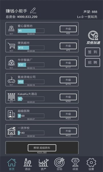 挂机当富豪mod版截图