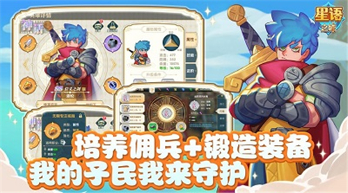 星语之城游戏截图