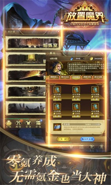 放置魔界1.0.2截图