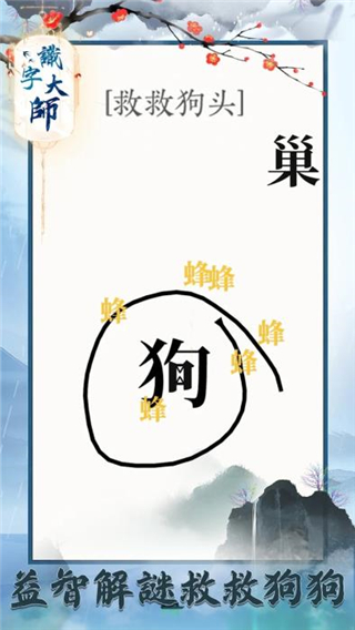 汉字大师