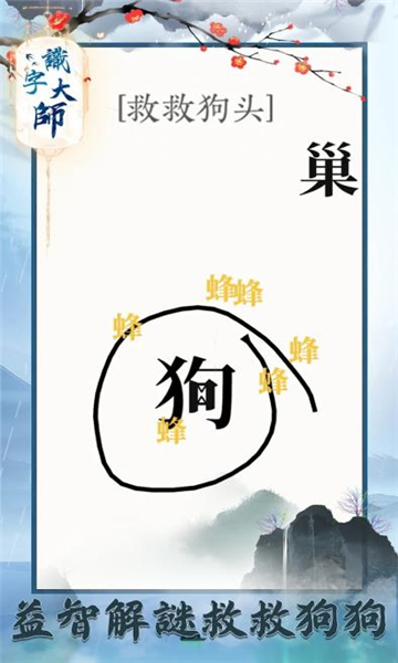 汉字大师截图