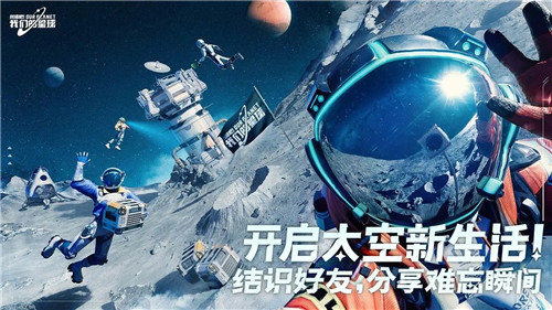 创造吧我们的星球游戏截图