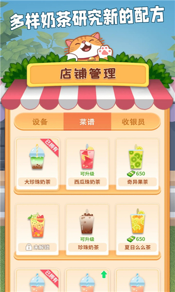 开家奶茶店手游截图