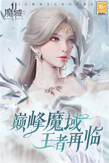 魔域手游2公测版截图