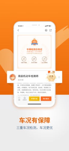 人人车二手车市场app3