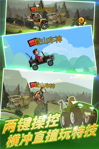 登山赛车2晴空魔改版