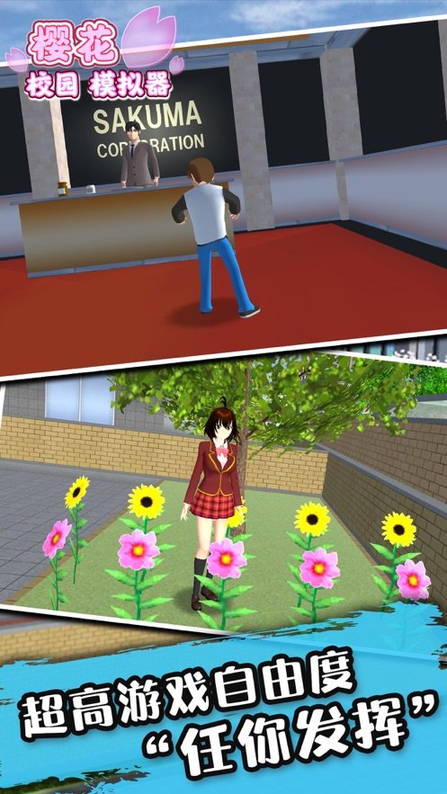 樱花校园模拟器女儿节版截图