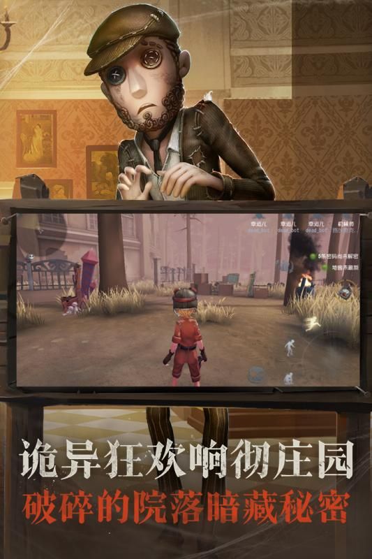 第五人格qq登录版截图