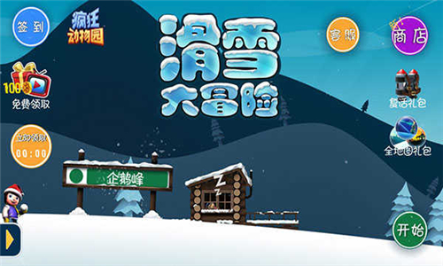 滑雪大冒险新版西游版截图