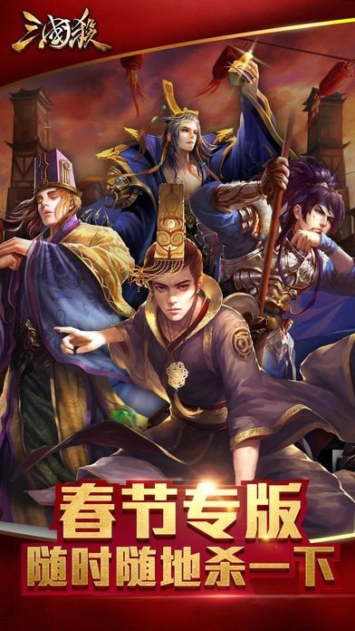 三国杀ol互通版十周年截图