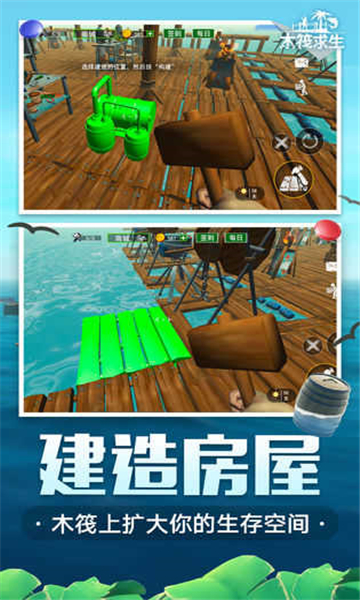 木筏求生中文版手机版截图
