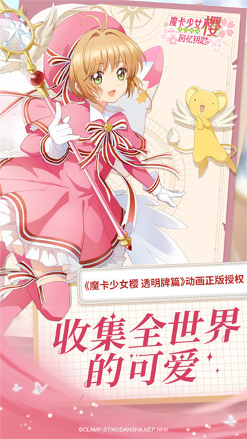 魔卡少女樱回忆钥匙台服截图