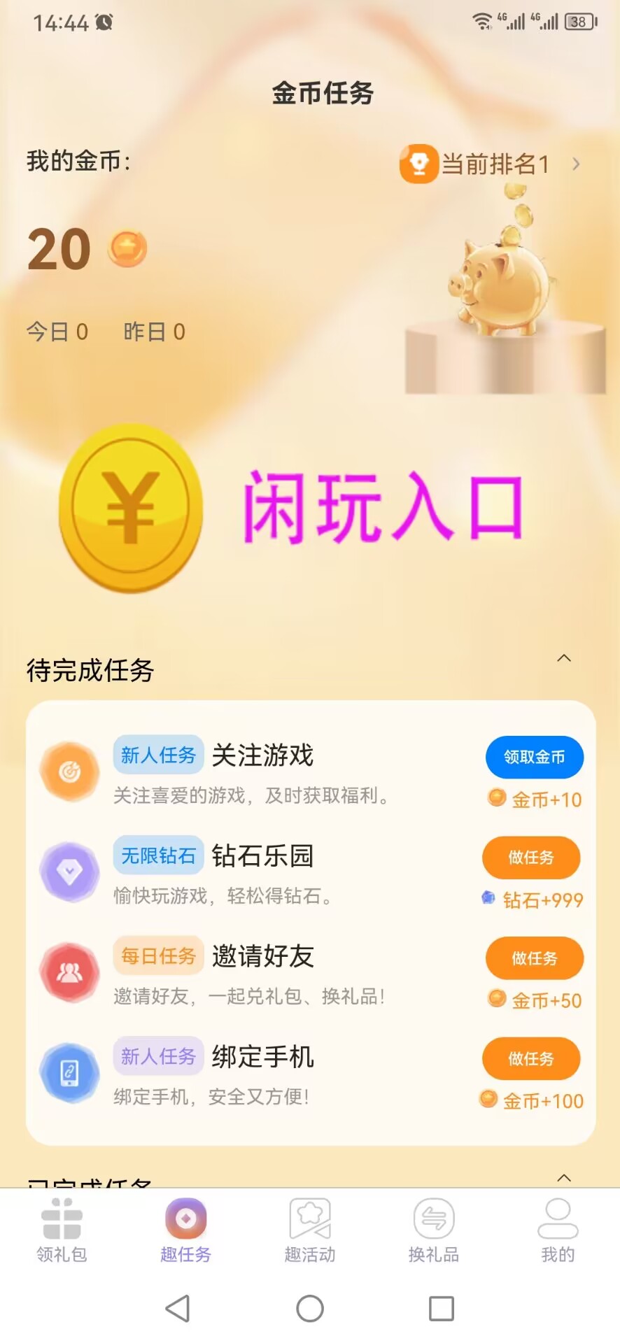 闲游福利盒app2