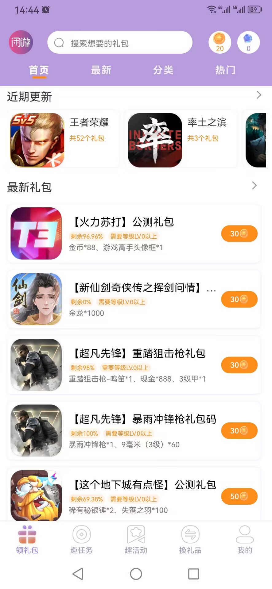 闲游福利盒app1