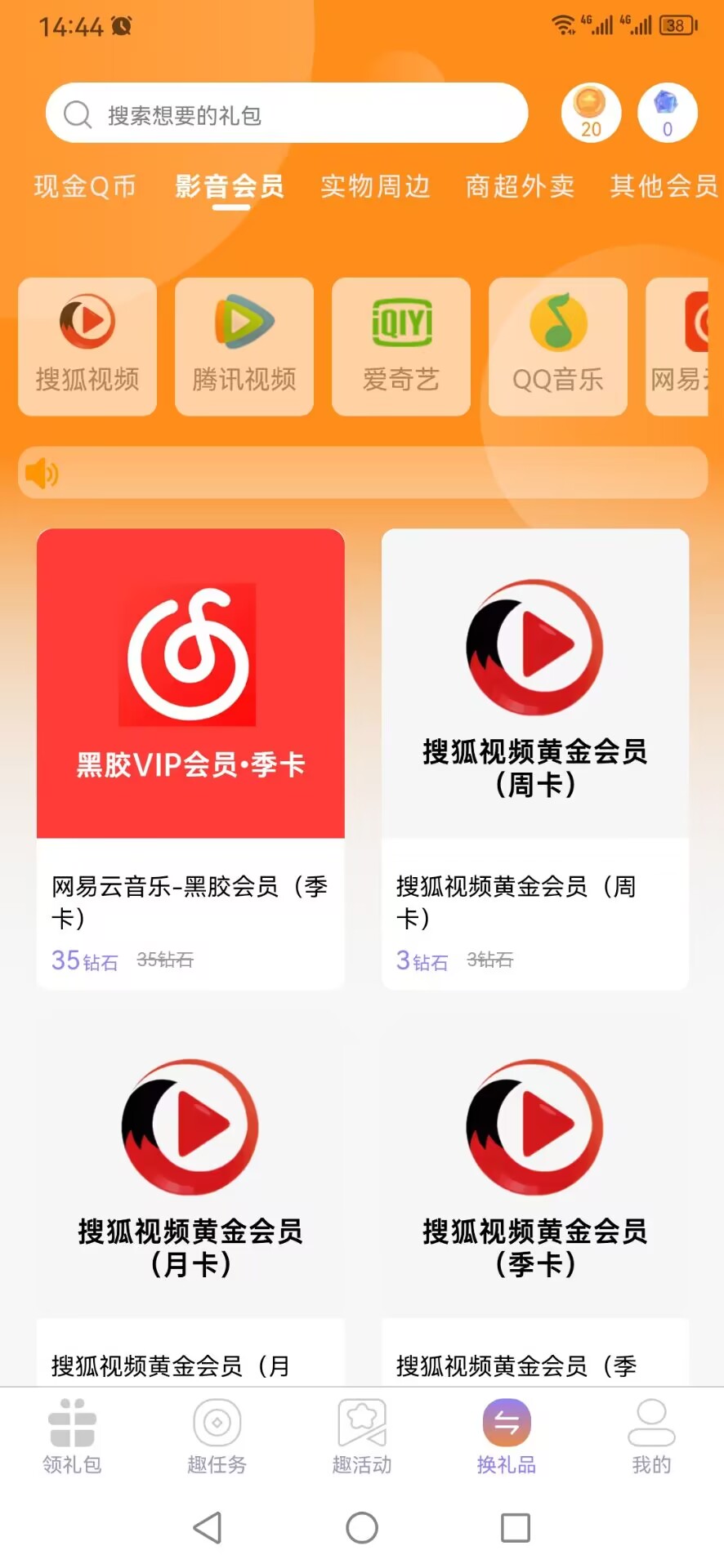 闲游福利盒app3