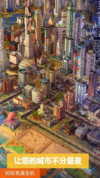 模拟城市我是市长在线版截图