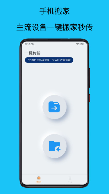 手机搬家app截图3