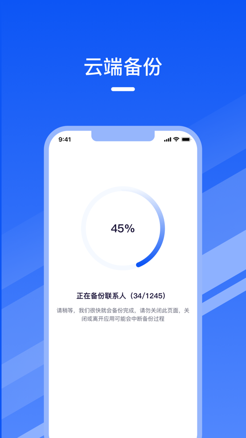 通讯录助手app