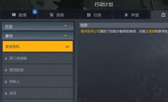 第二银河安全危机任务怎么做？安全危机任务攻略[视频][多图]图片1