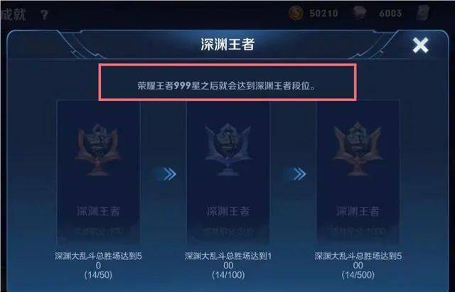 王者荣耀深渊王者成就怎么获得？深渊王者段位获取攻略[多图]图片2
