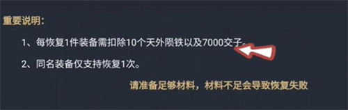 逆水寒手游百炼装备误分解找回攻略一览