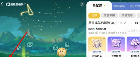 王者荣耀星会员怎么解除关联