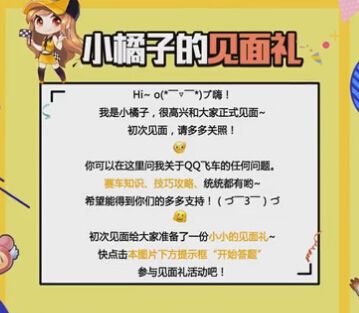 QQ飞车手游小橘子的见面礼领取攻略 小橘子的见面礼该怎么领取？[多图]图片2