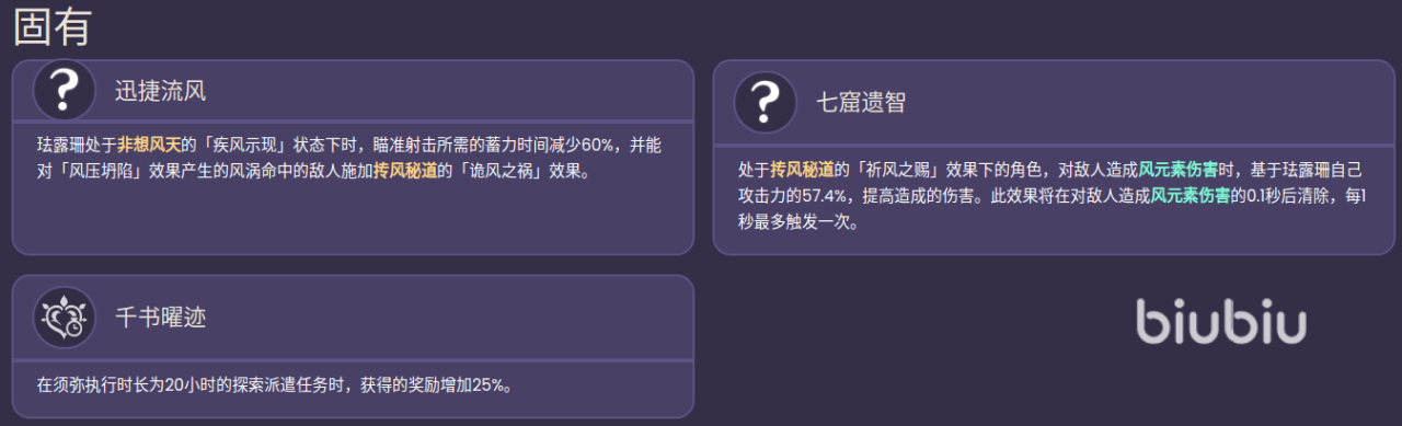 原神新角色珐露珊怎么样 珐露珊角色属性及阵容搭配详解攻略