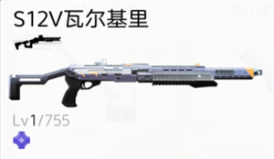 尘白禁区武器S12V瓦尔基里属性一览